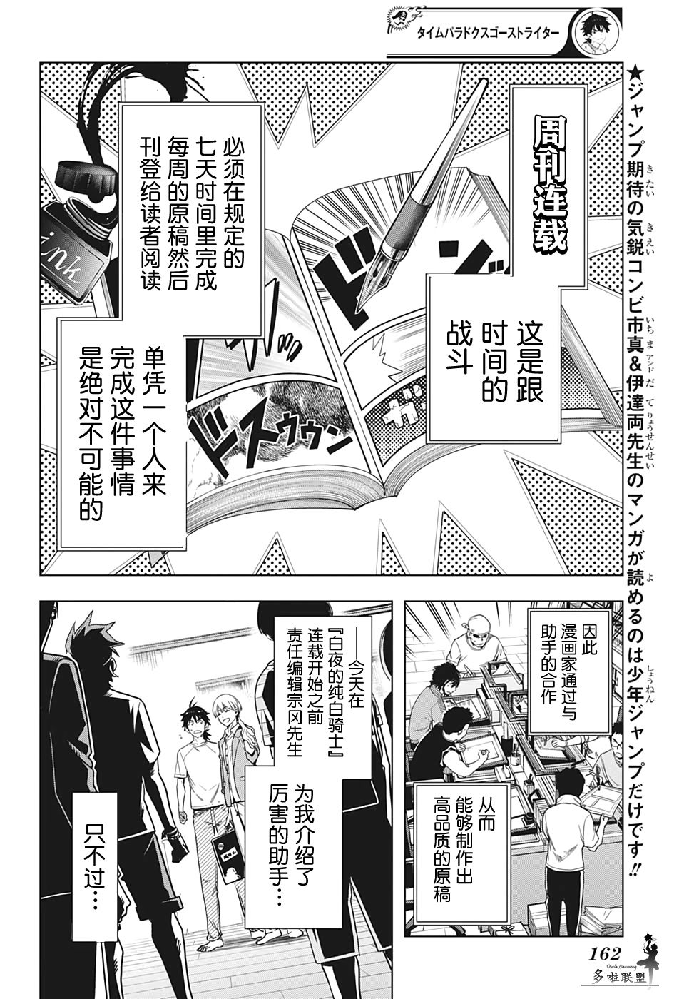 时间悖论bgm漫画,第4话2图