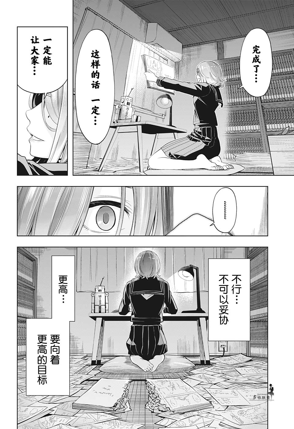 时间悖论代笔人漫画,第10话2图