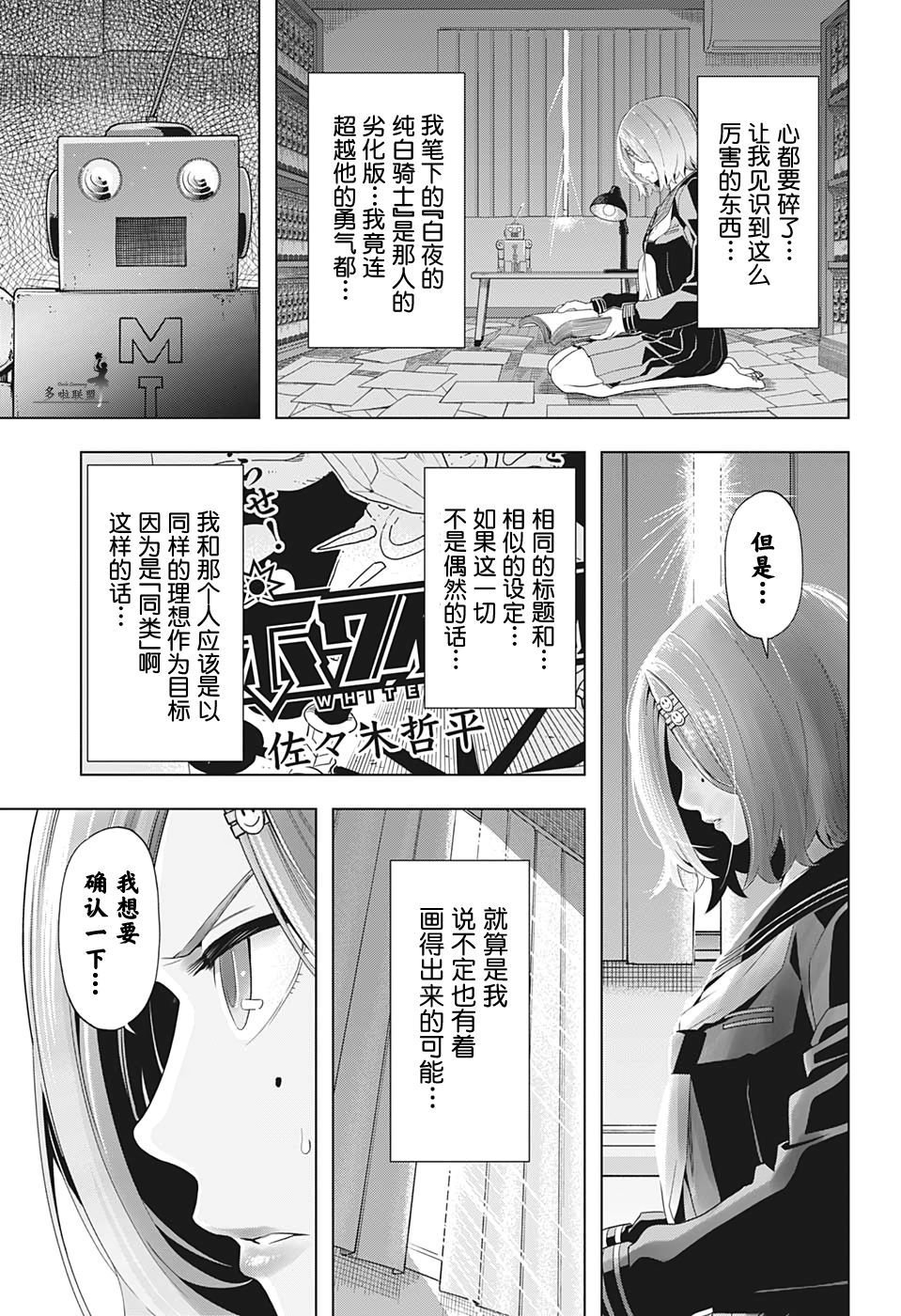 时间悖论代笔人漫画,第10话5图