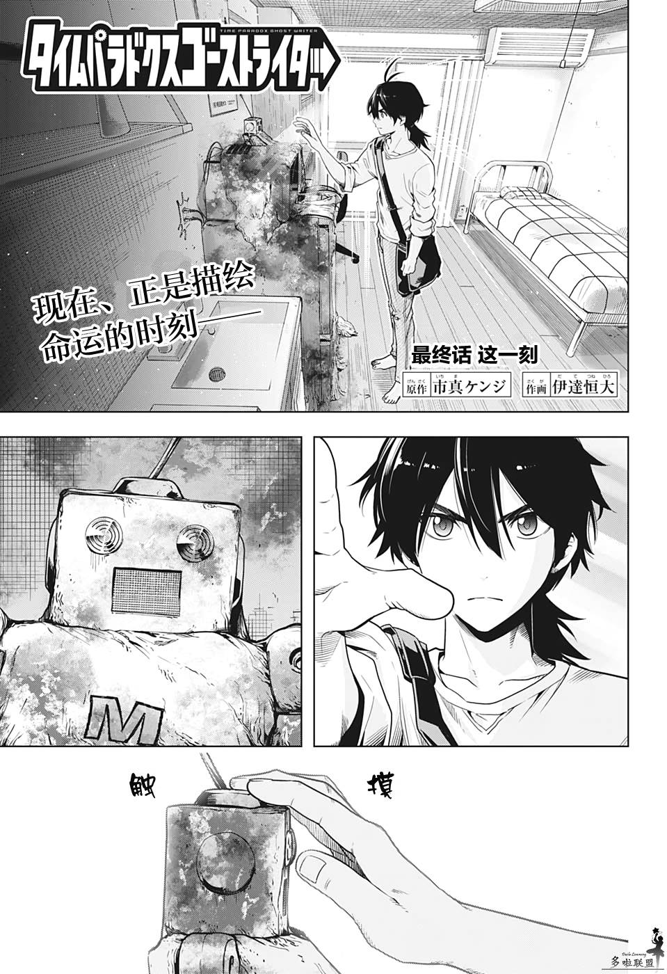 时间悖论歌曲漫画,第14话1图