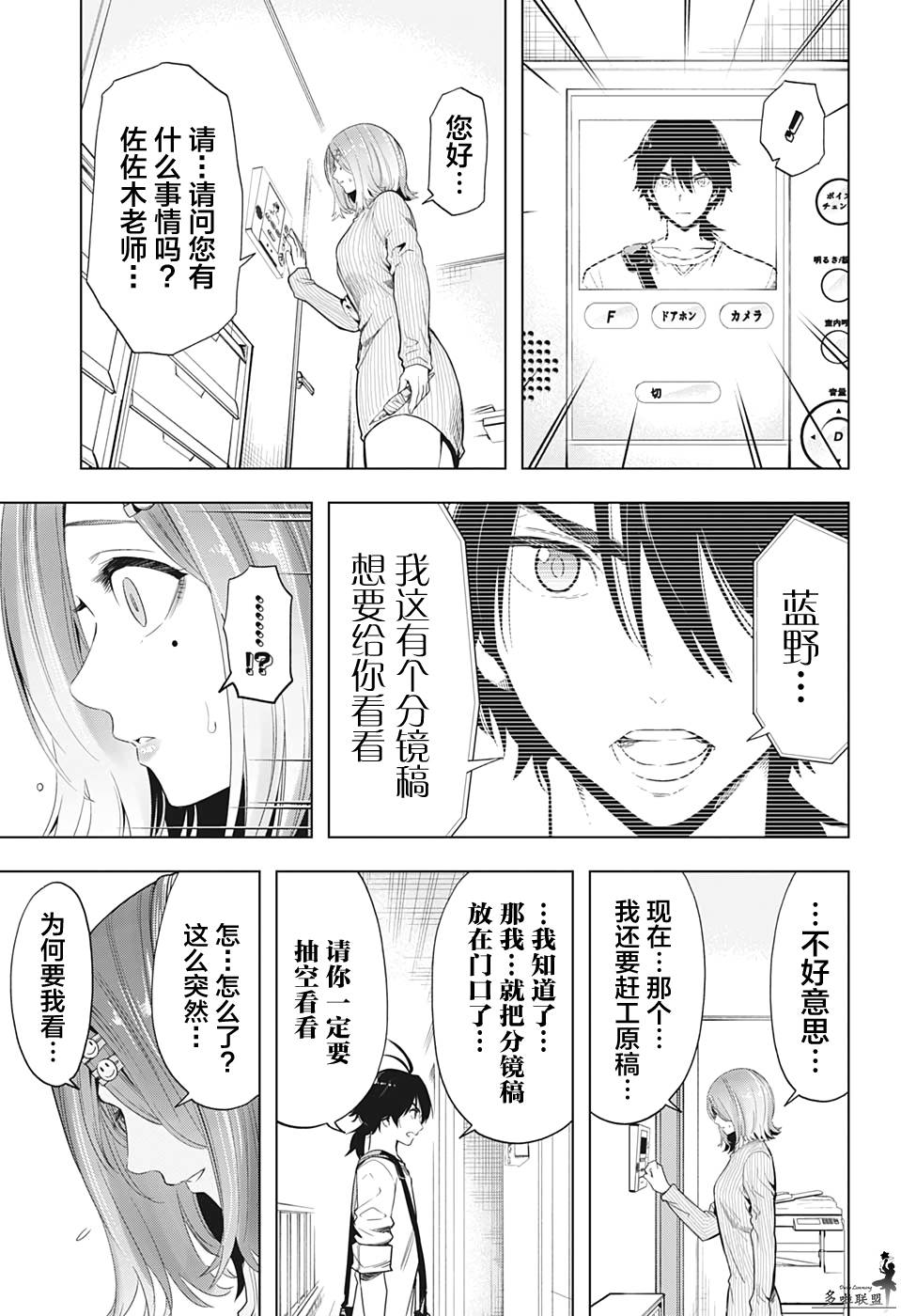 时间悖论歌曲漫画,第14话5图