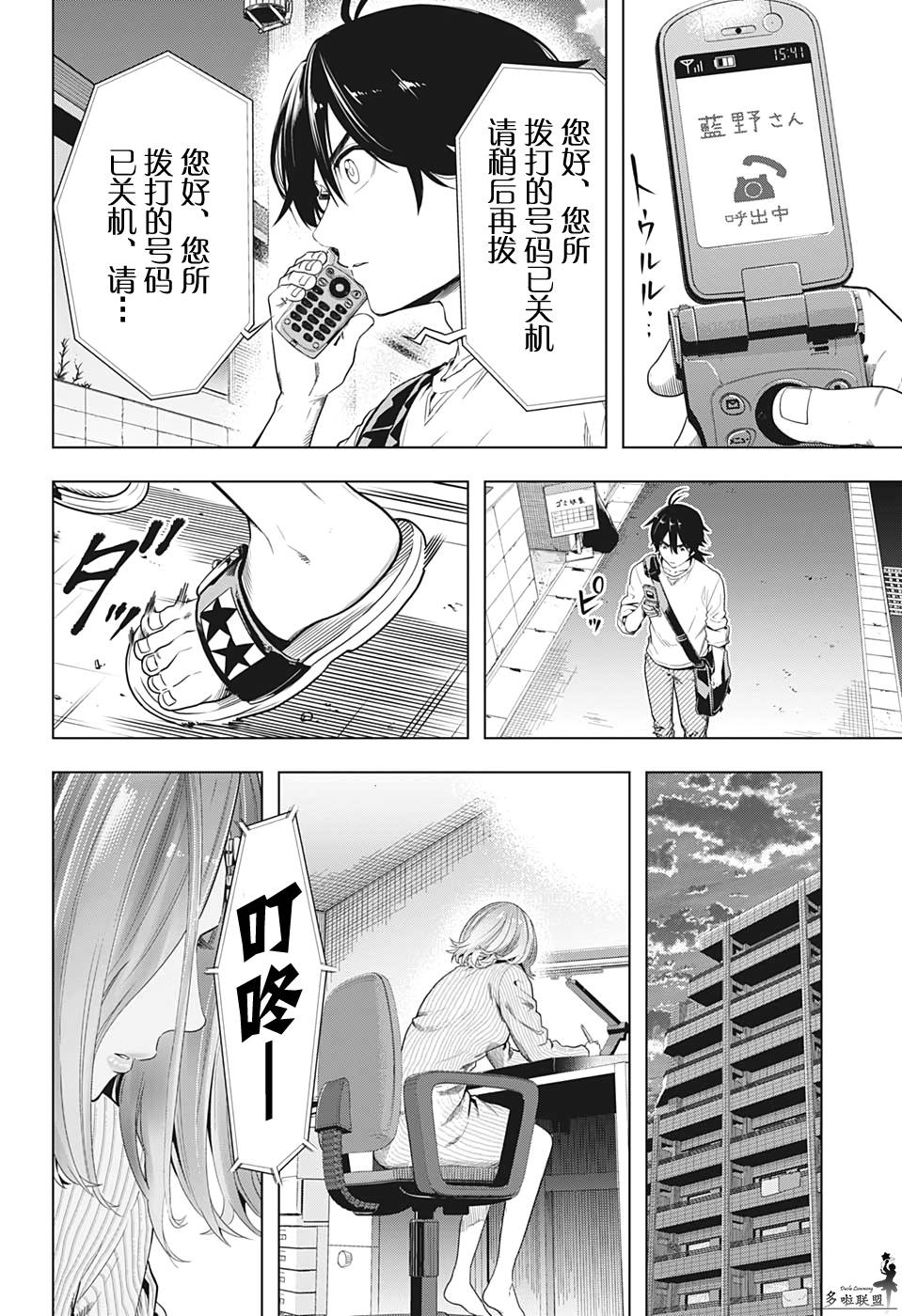 时间悖论歌曲漫画,第14话4图