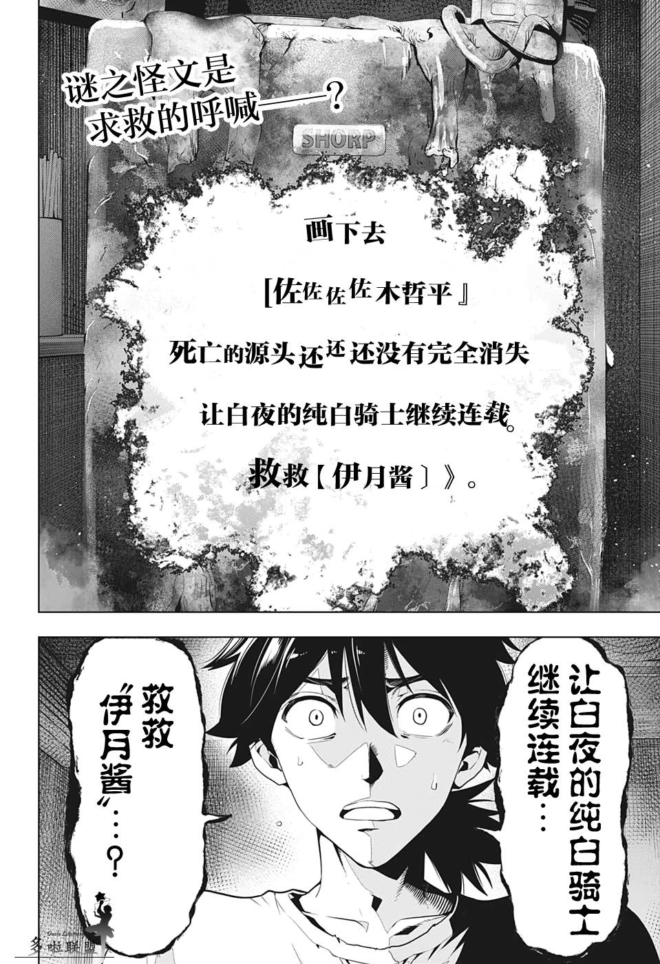 时间悖论代笔人漫画,第8话2图