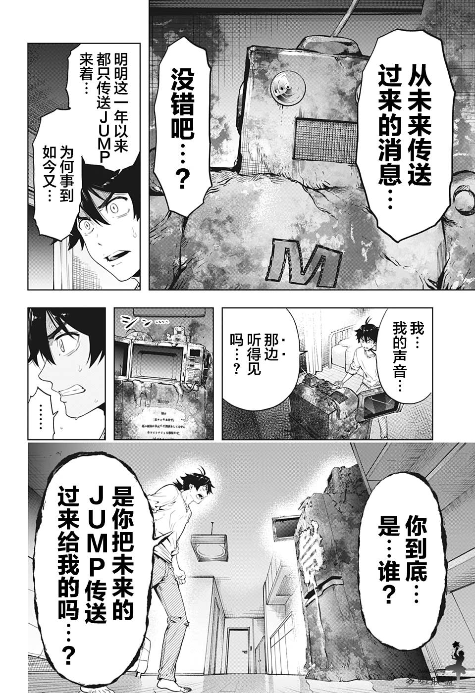 时间悖论代笔人漫画,第8话4图