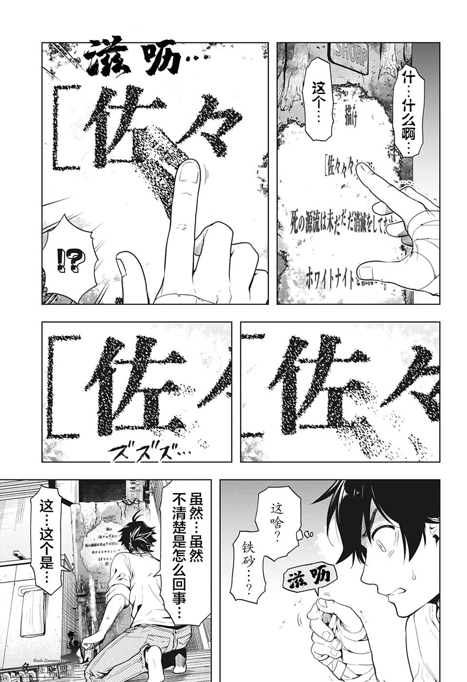 时间悖论代笔人漫画,第8话3图