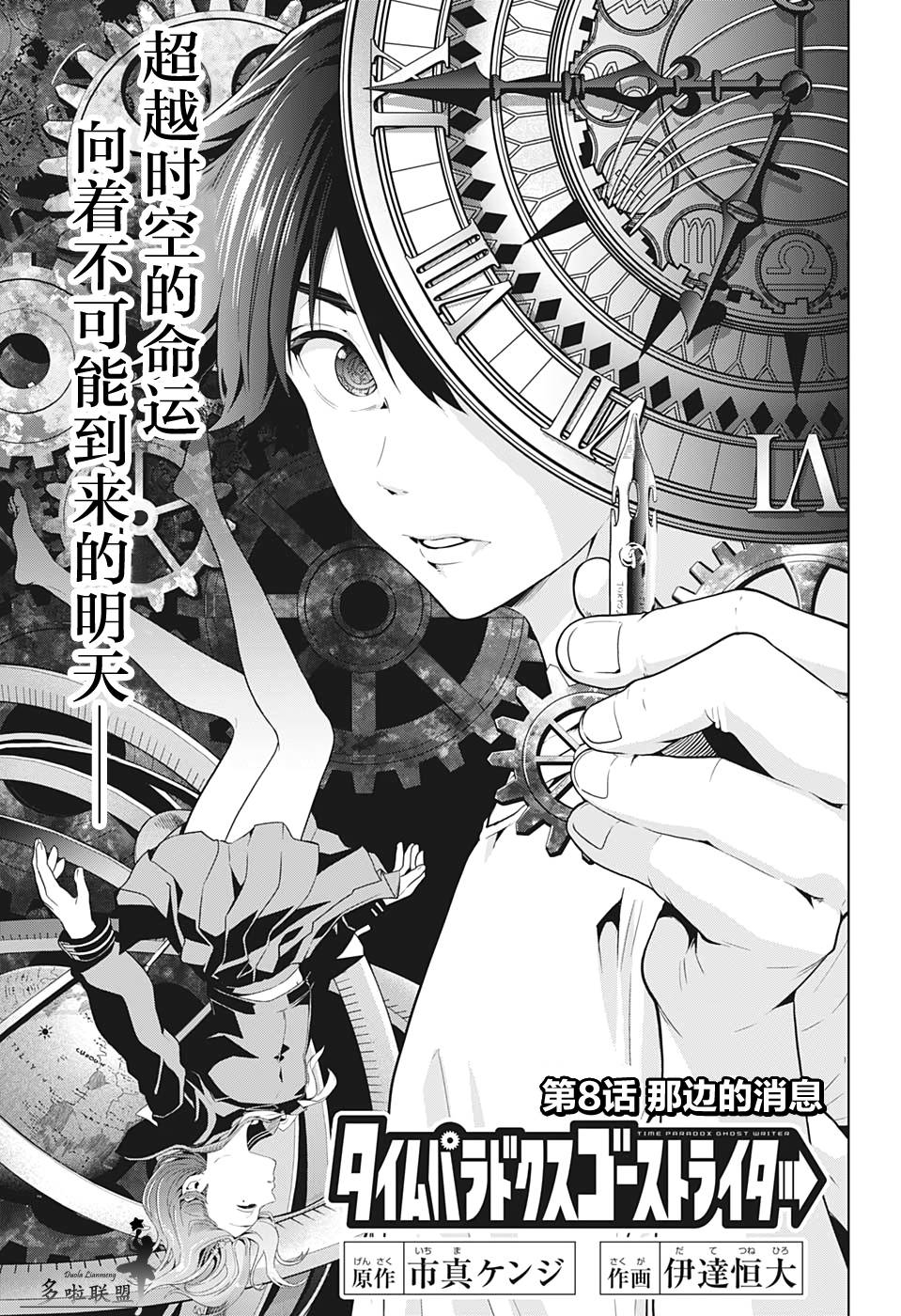 时间悖论代笔人漫画,第8话1图