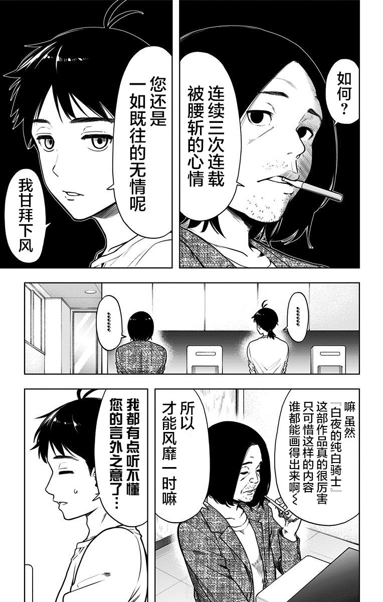 时间悖论代笔人漫画,特别番外篇2图