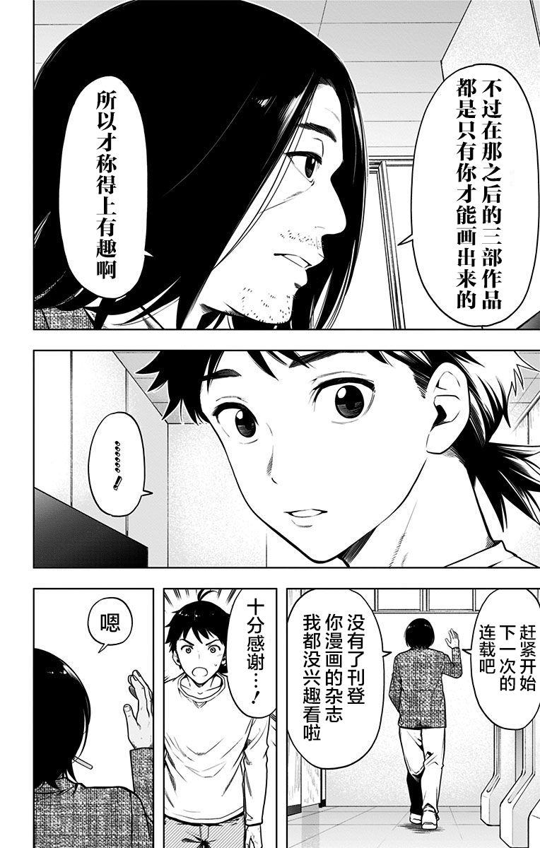 时间悖论代笔人漫画,特别番外篇3图