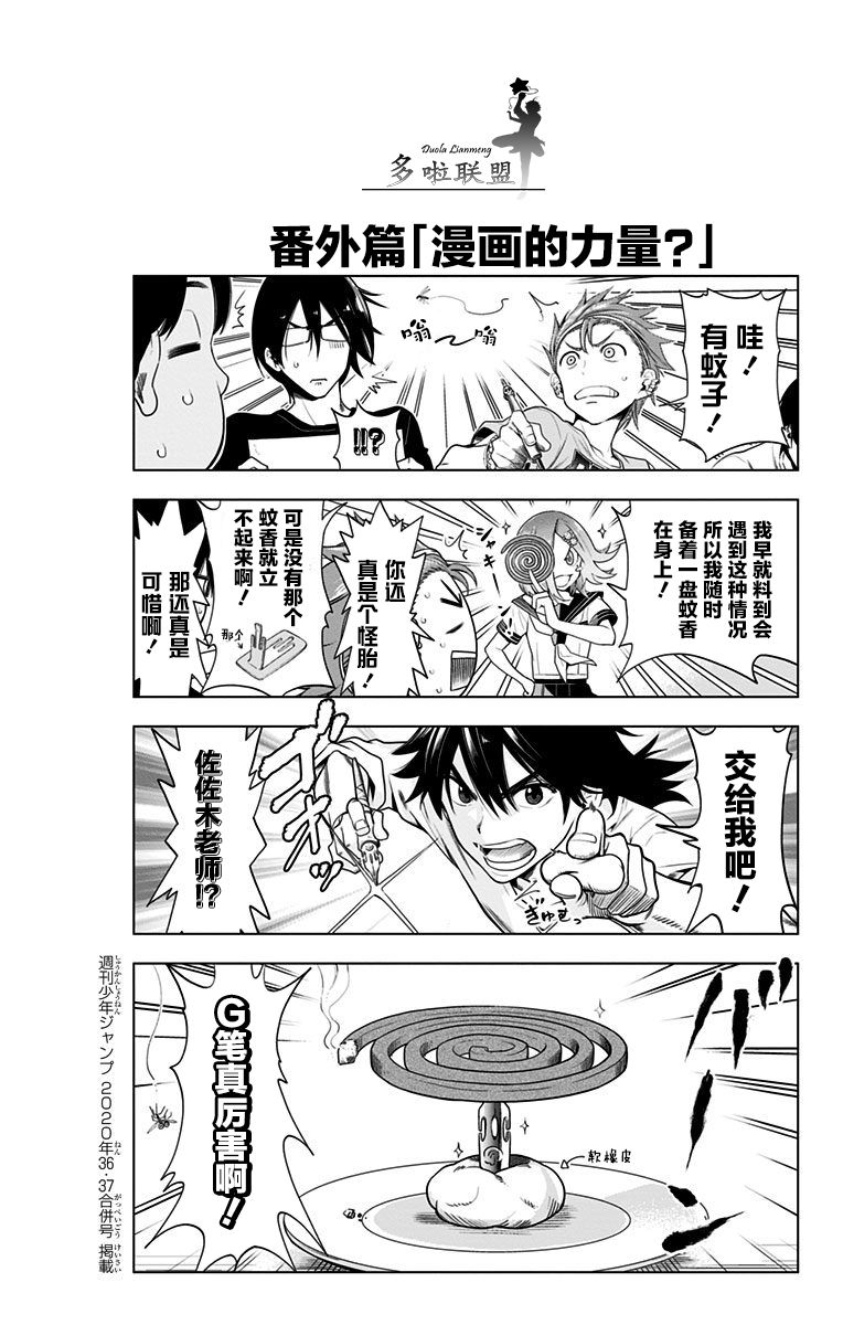 时间悖论视频漫画,特别番外篇1图