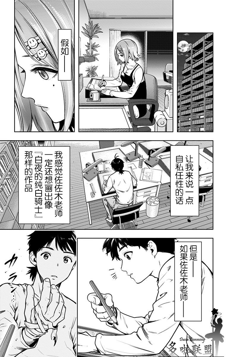 时间悖论代笔人漫画,特别番外篇4图