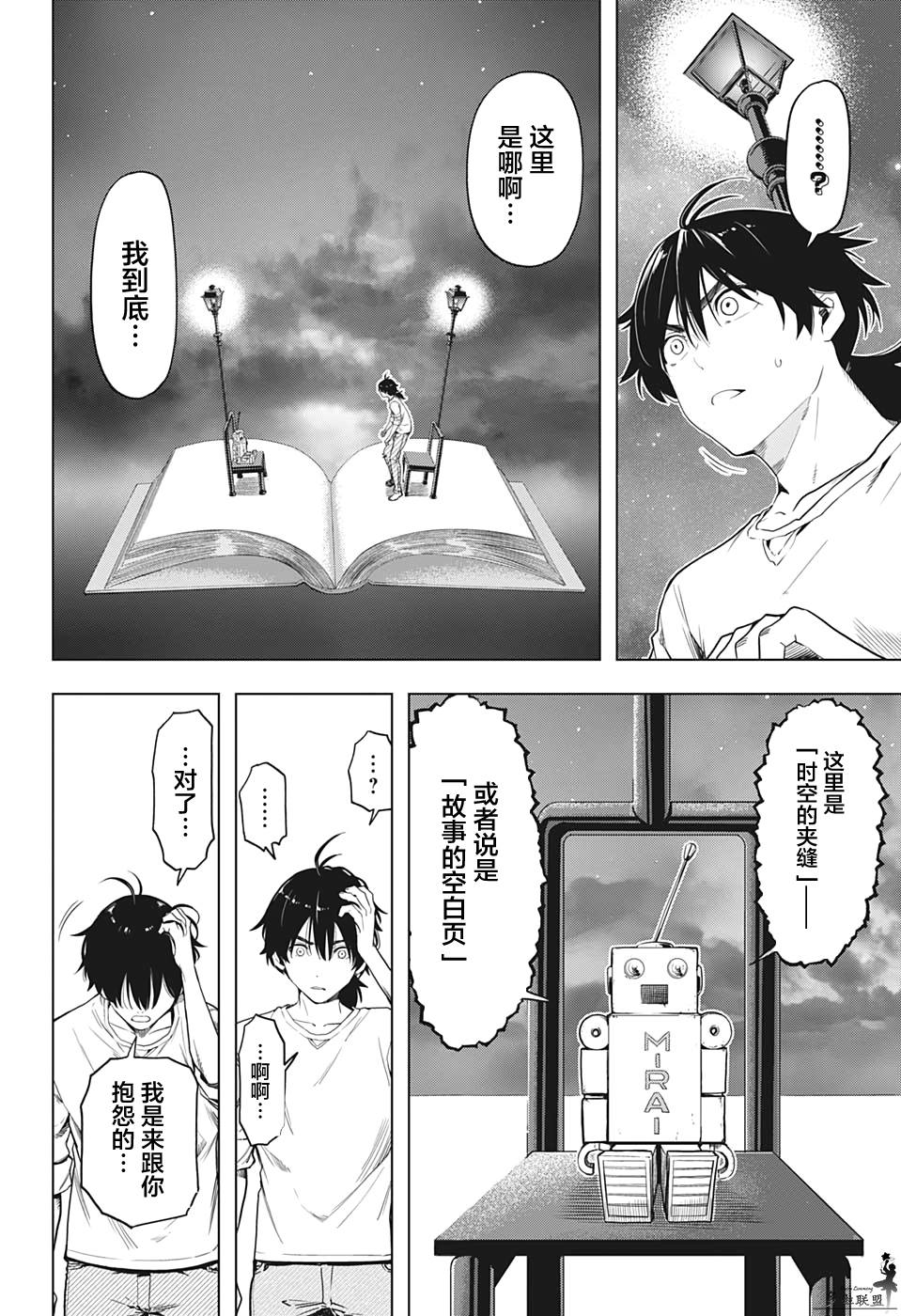 时间悖论代笔人漫画,第12话2图