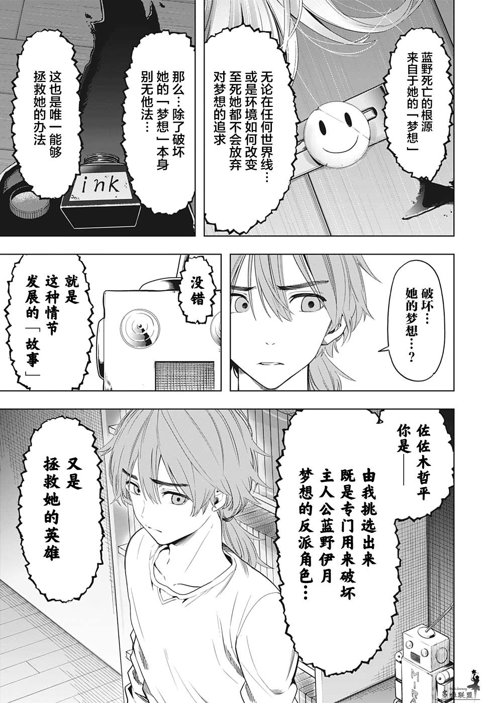 时间悖论代笔人漫画,第12话5图