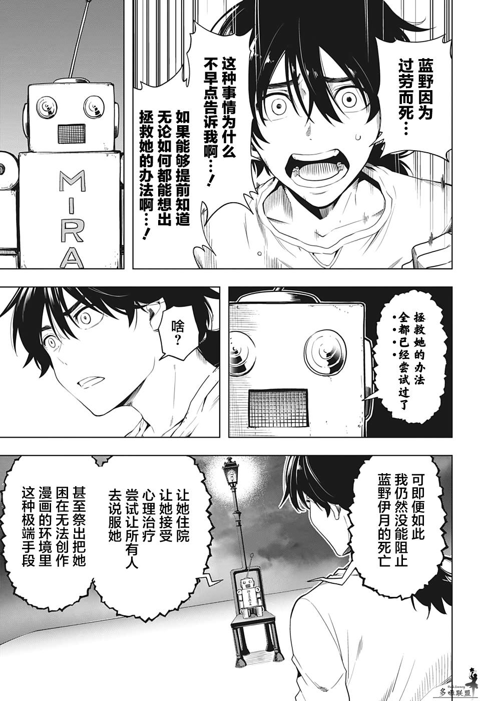 时间悖论代笔人漫画,第12话3图