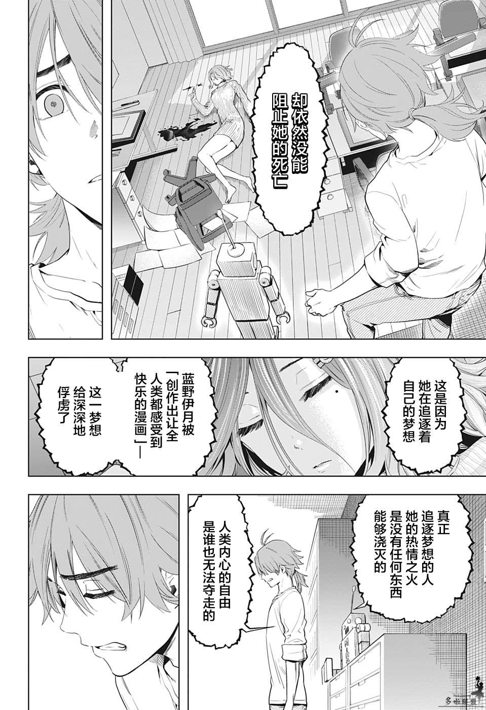 时间悖论代笔人漫画,第12话4图