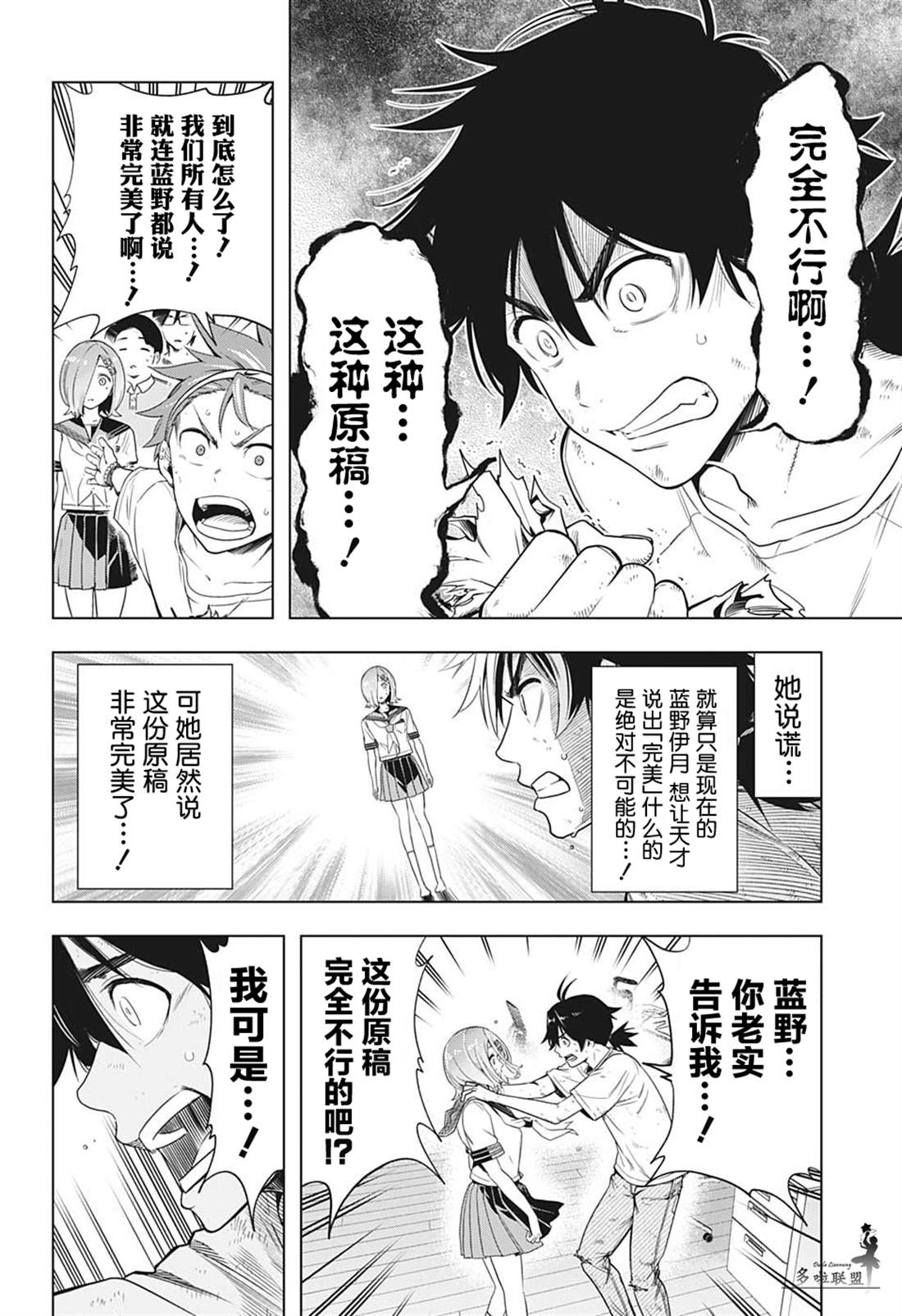 时间悖论代笔人漫画,第5话2图