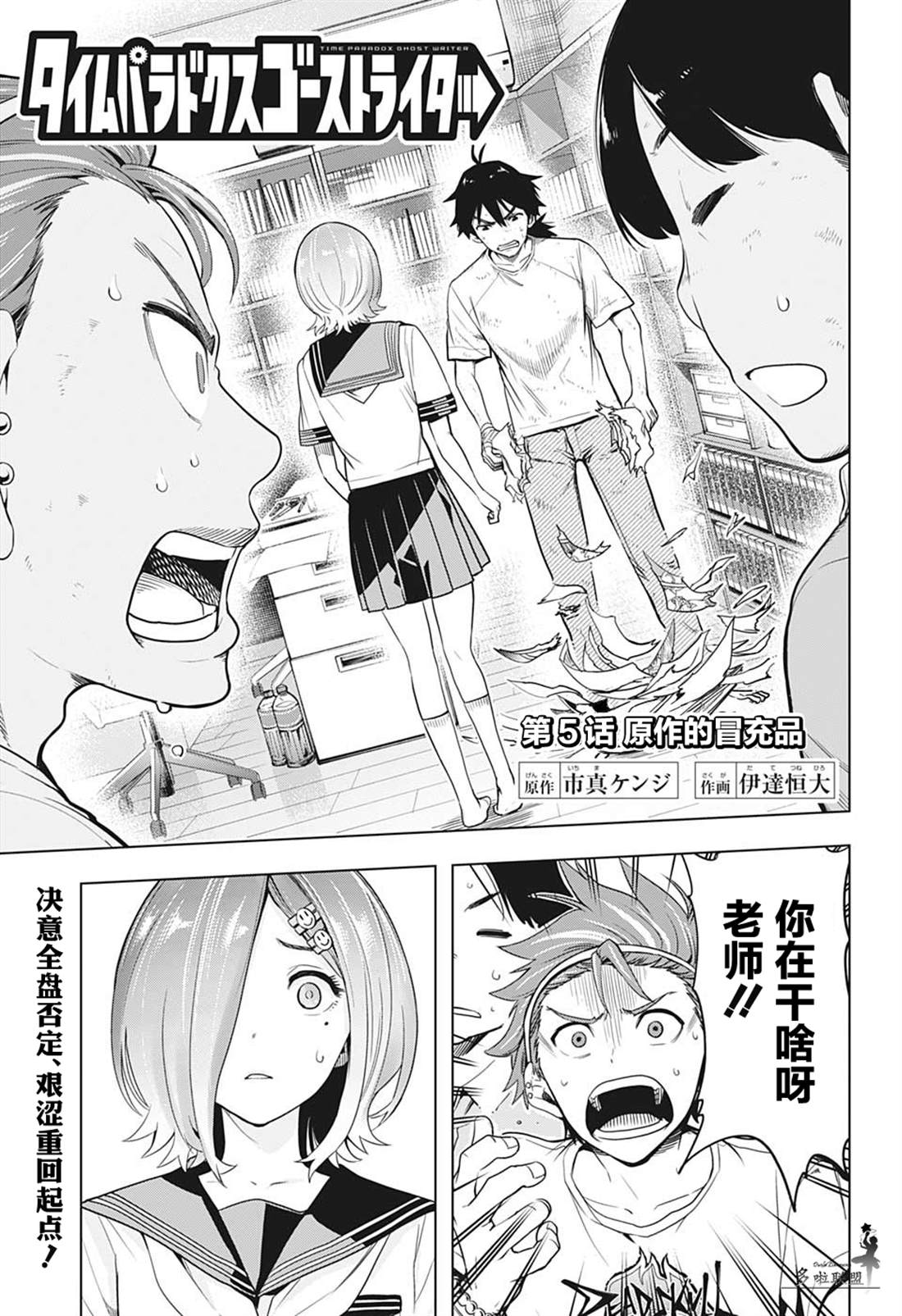 时间悖论代笔人漫画,第5话1图