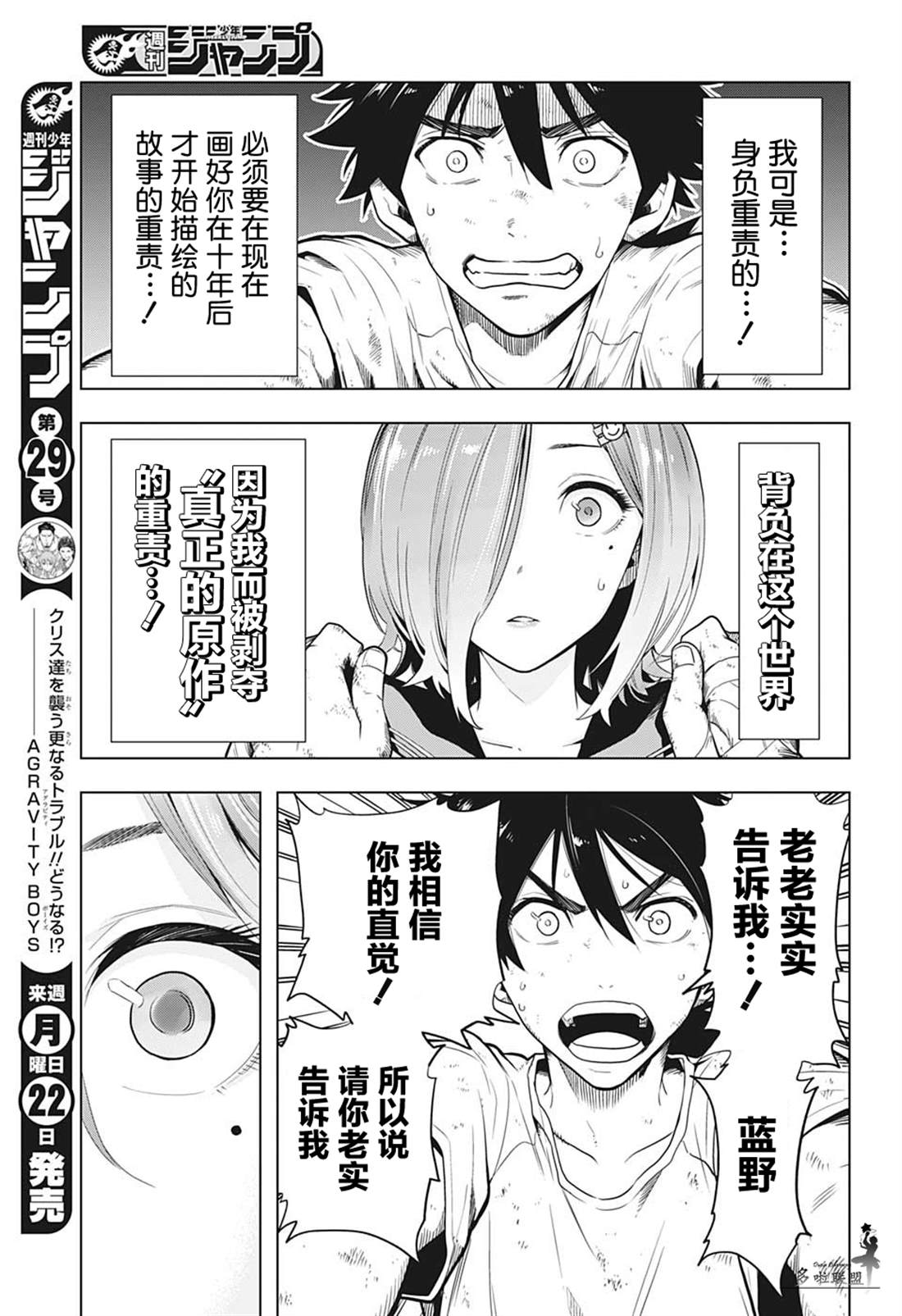 时间悖论代笔人漫画,第5话3图