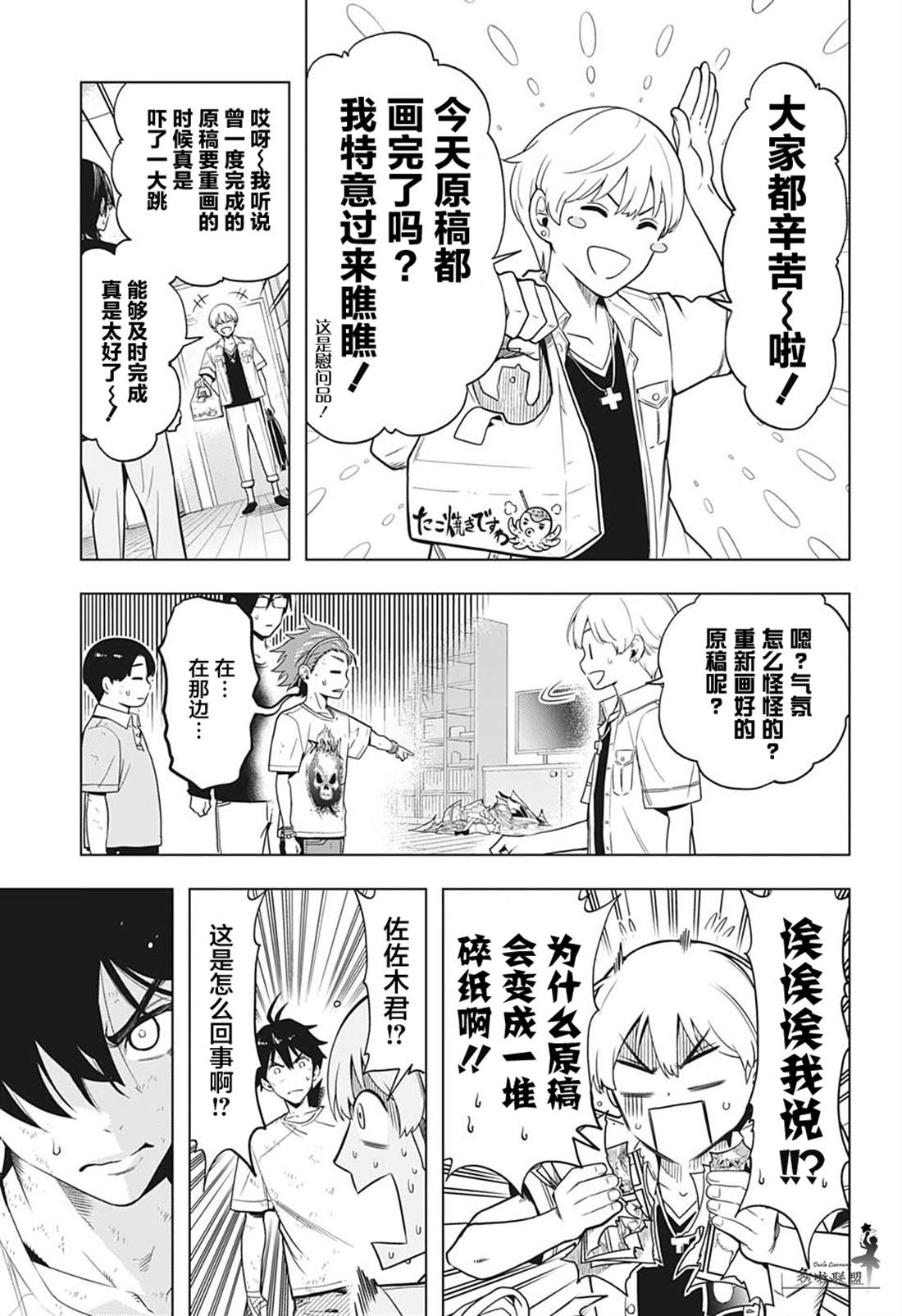 时间悖论代笔人漫画,第5话5图