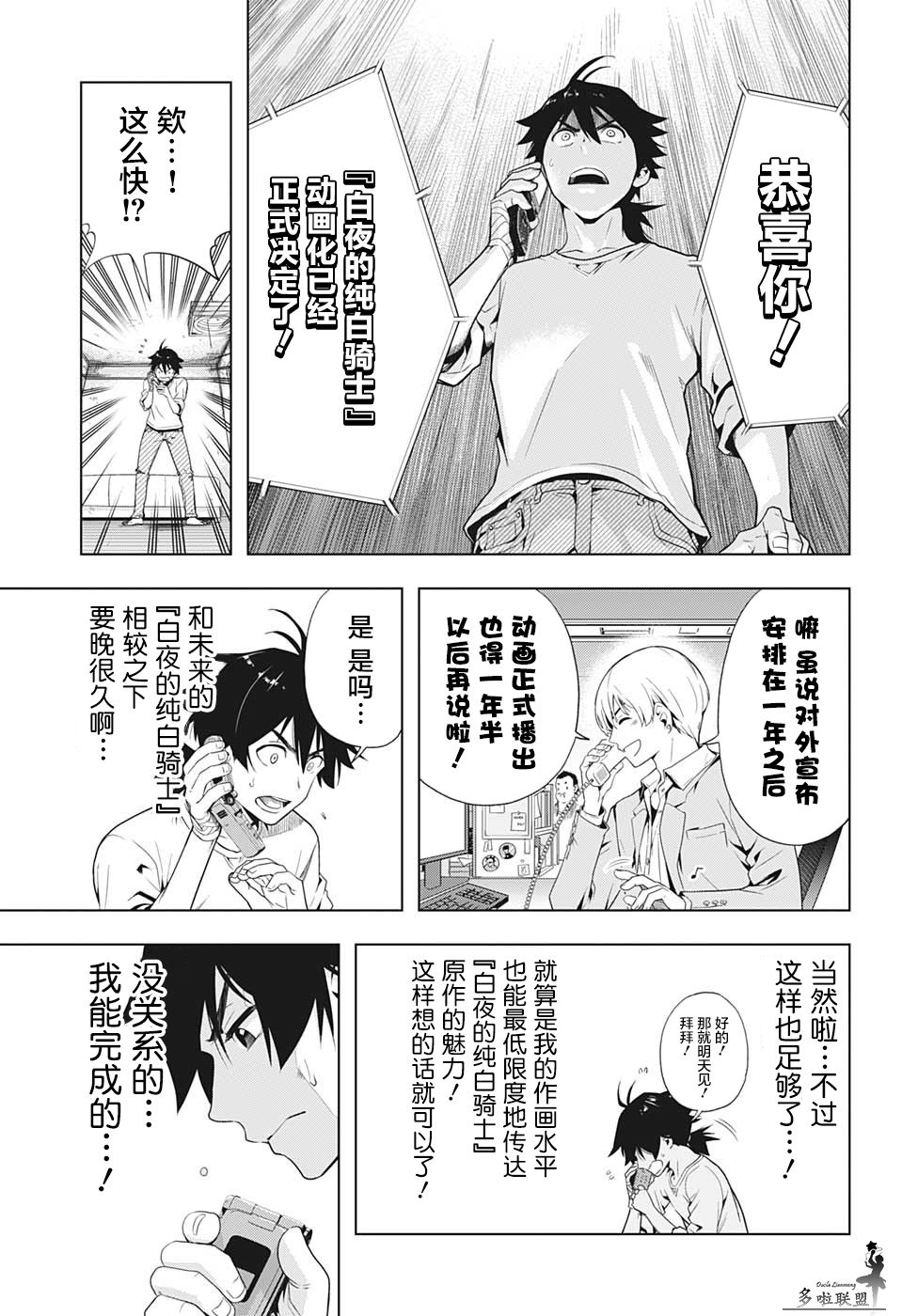 时间悖论代笔人漫画,第6话1图