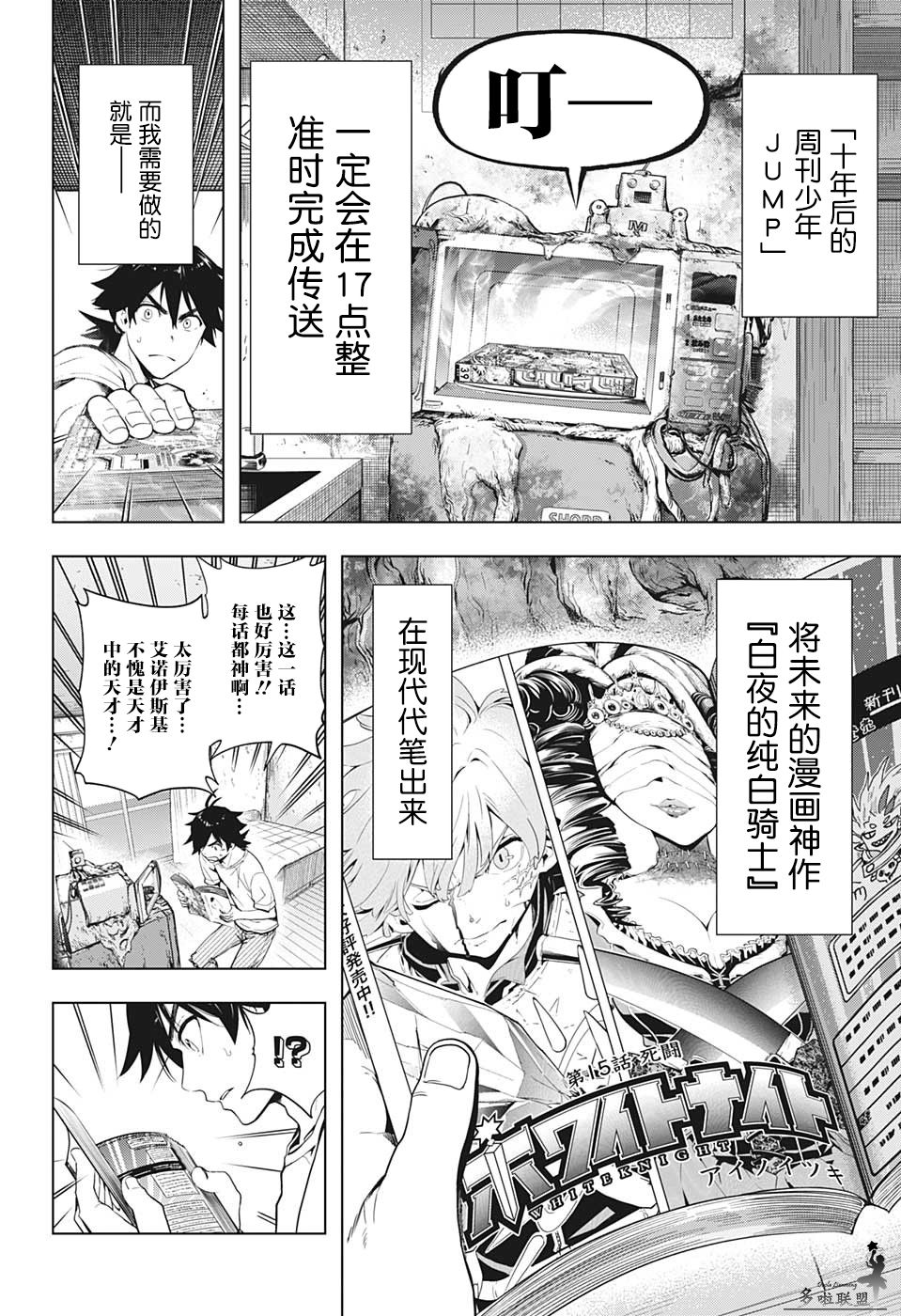 时间悖论的英文是什么漫画,第6话2图