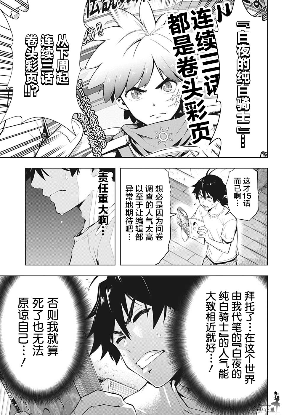 时间悖论的英文是什么漫画,第6话3图