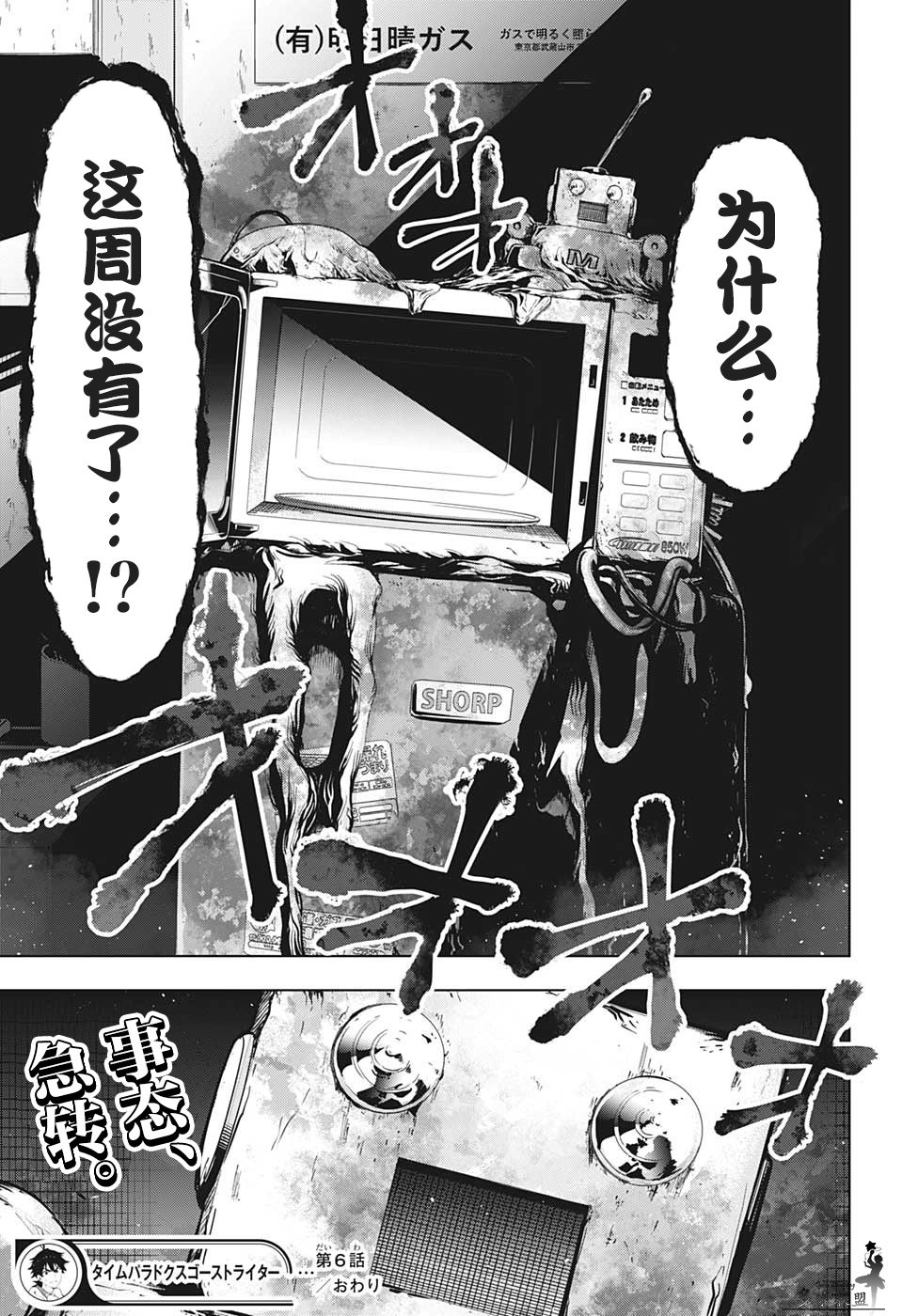 时间悖论代笔人漫画,第6话3图