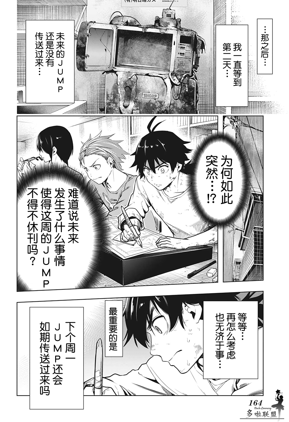 时间悖论歌曲漫画,第7话2图