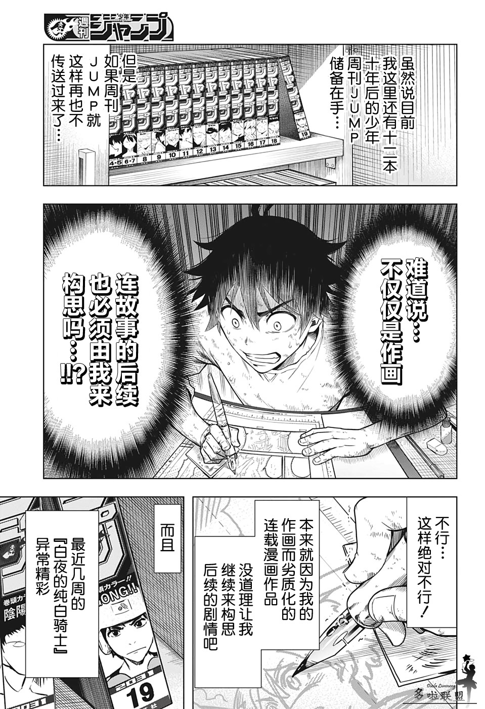 时间悖论歌曲漫画,第7话3图