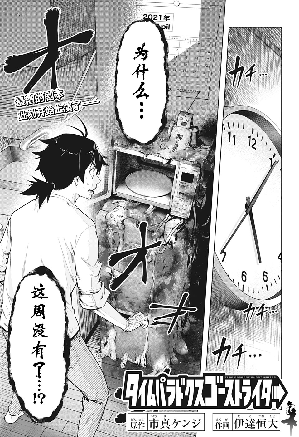 时间悖论歌曲漫画,第7话1图