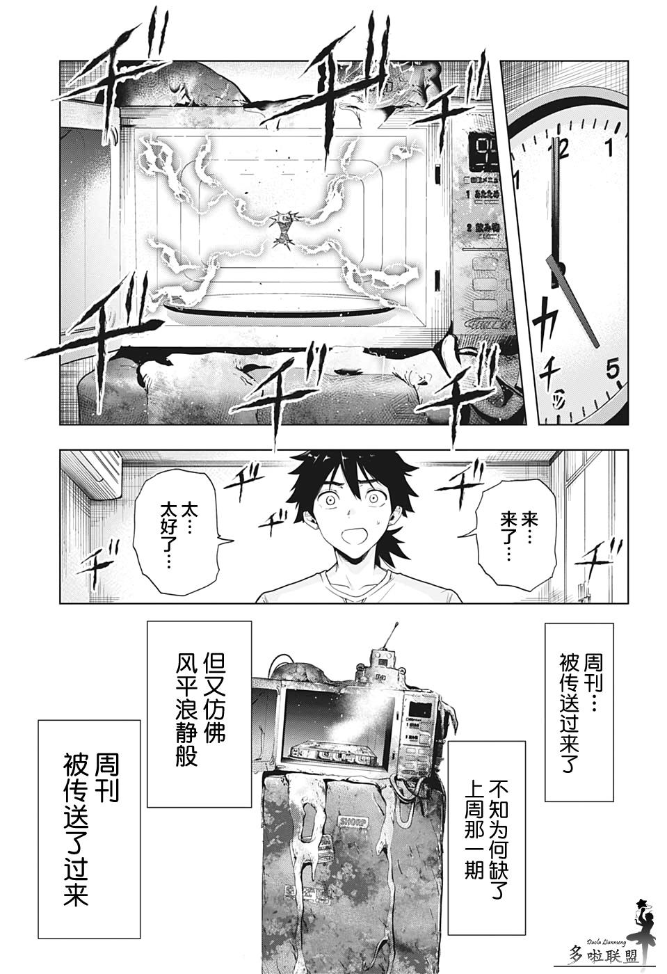 时间悖论歌曲漫画,第7话5图