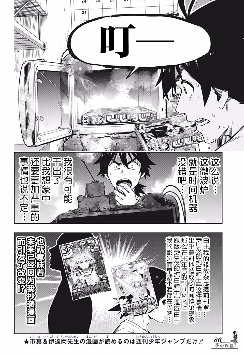 时间悖论短片漫画,第2话5图