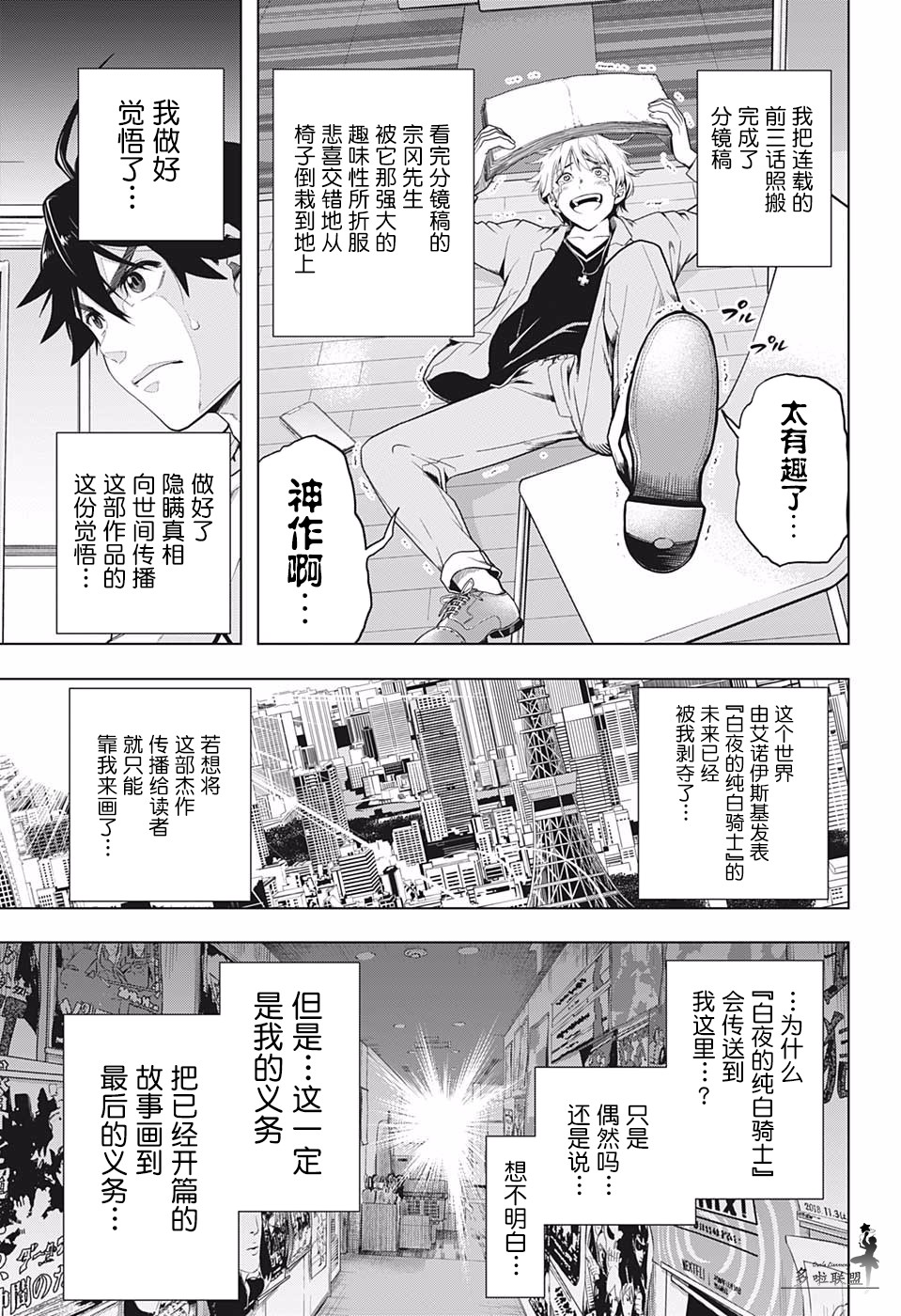 时间悖论代笔人漫画,第2话2图