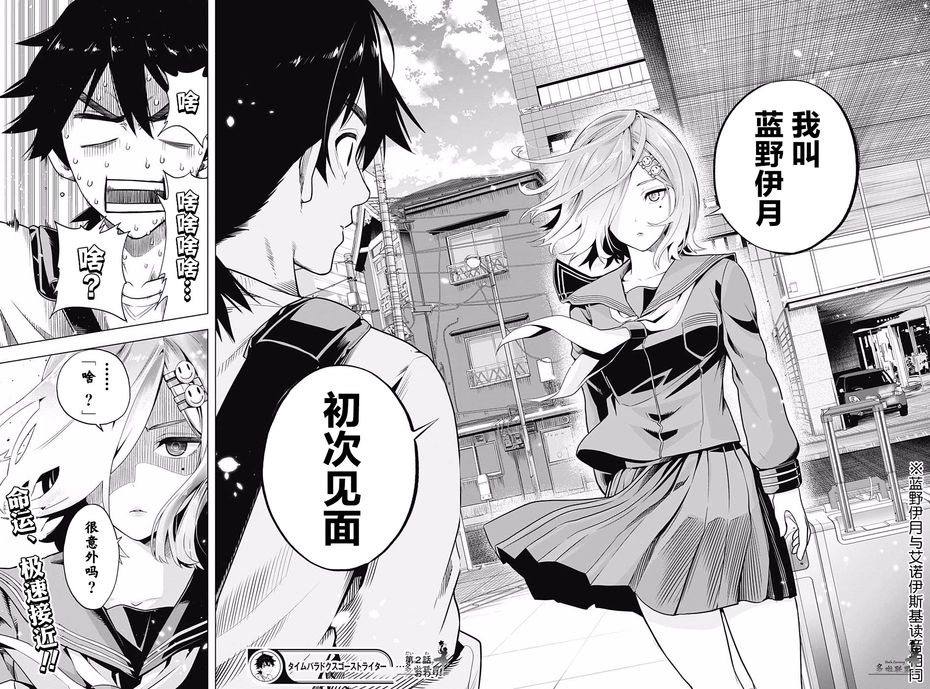 时间悖论代笔人漫画,第2话5图