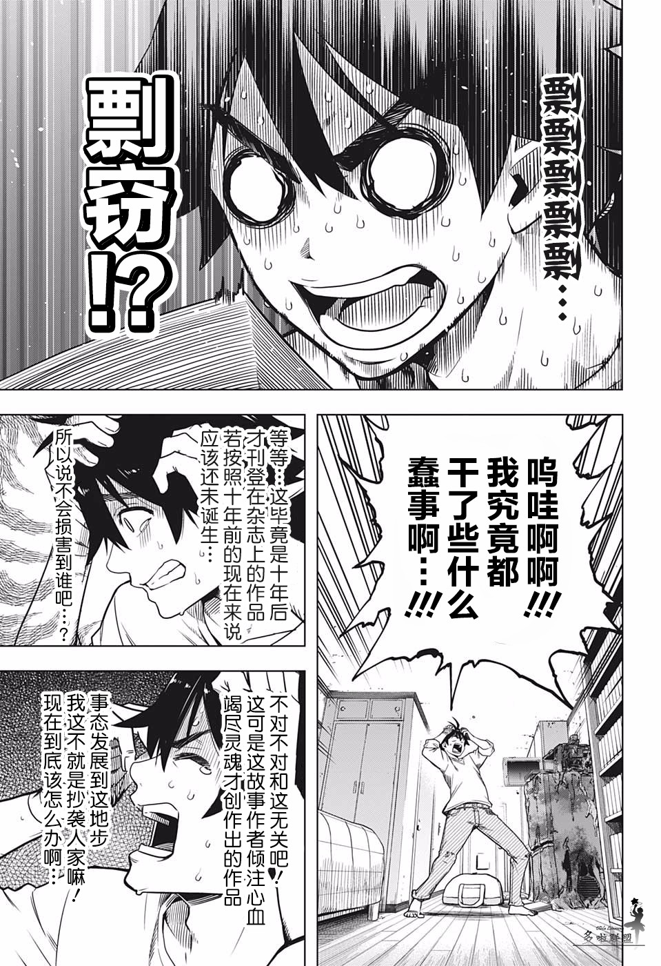 时间悖论短片漫画,第2话4图