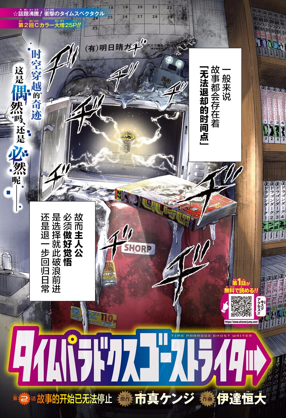 时间悖论短片漫画,第2话2图