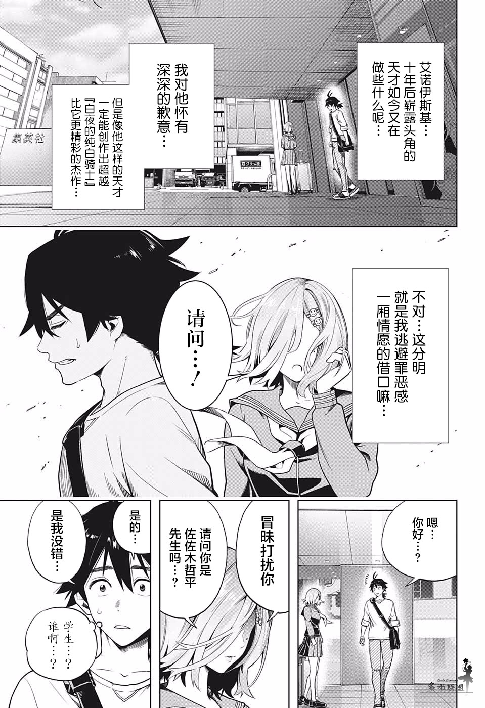 时间悖论代笔人漫画,第2话4图