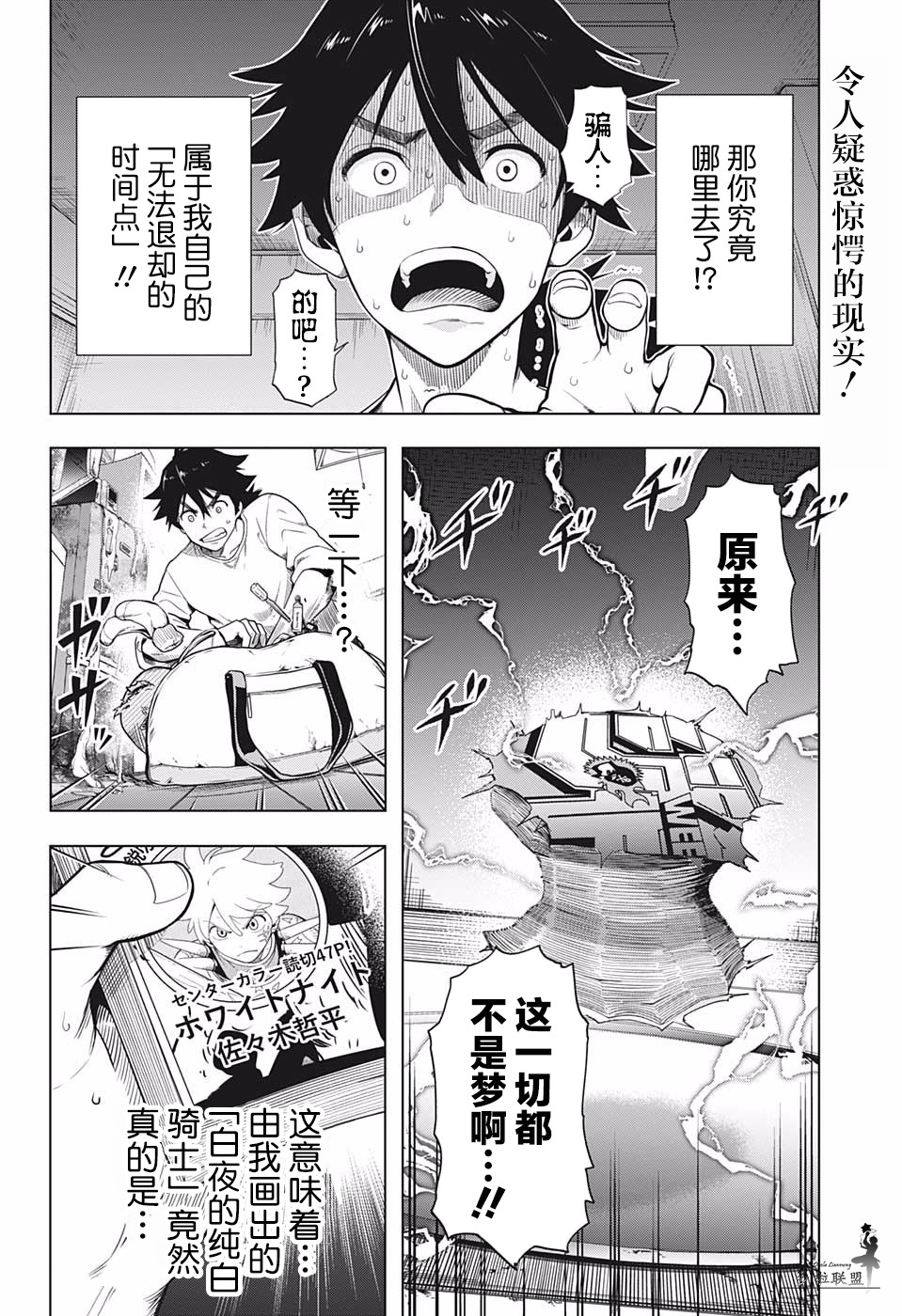 时间悖论短片漫画,第2话3图