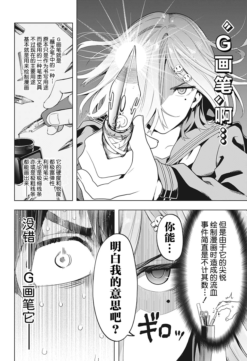 时间悖论歌曲漫画,第3话4图