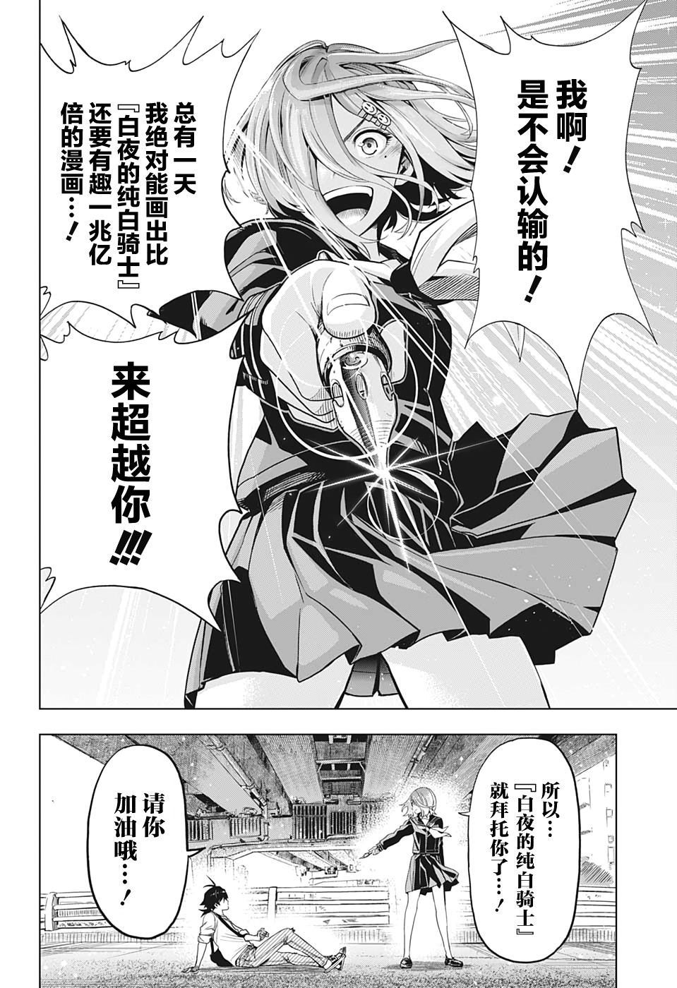 时间悖论代笔人漫画,第3话2图