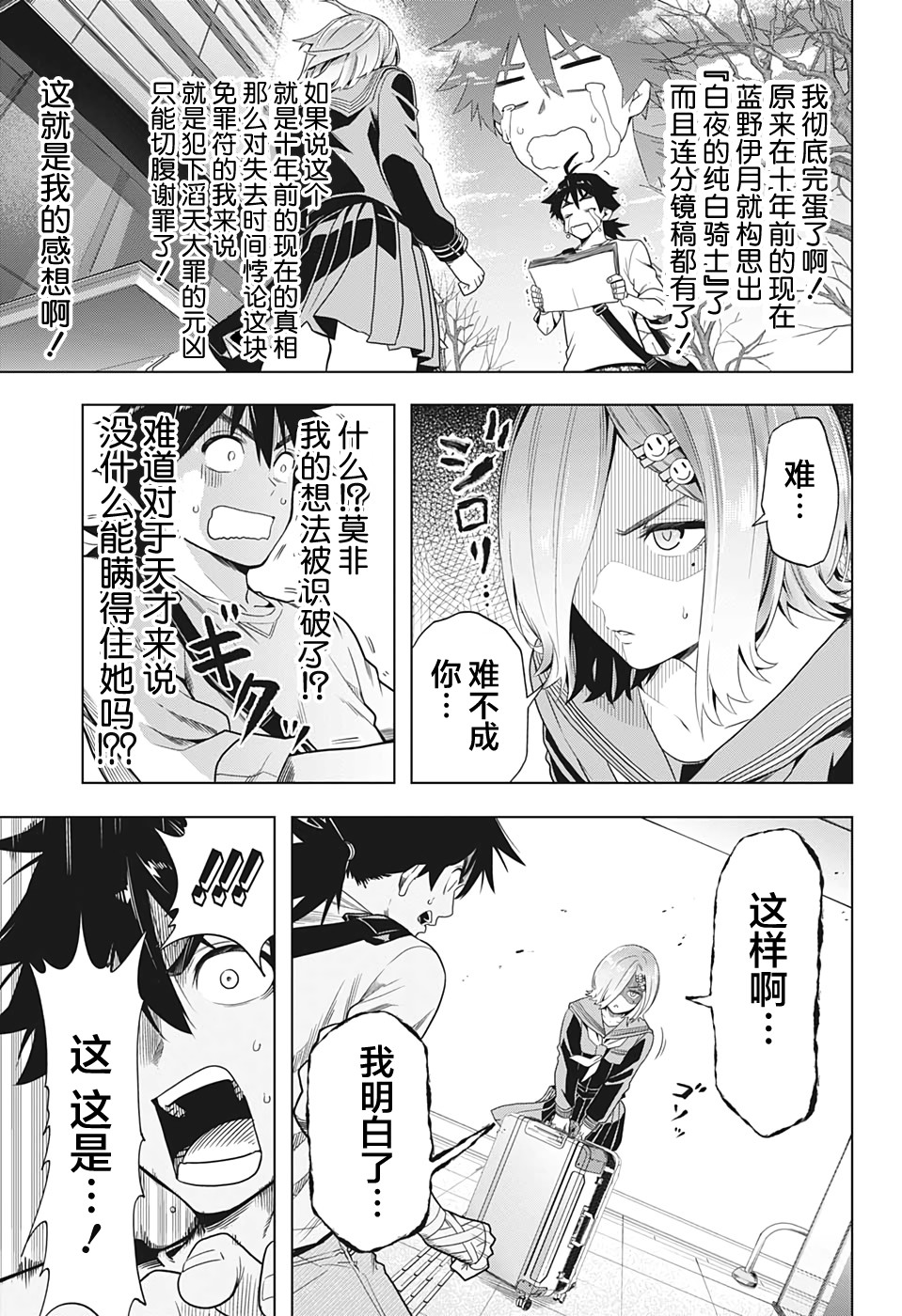 时间悖论歌曲漫画,第3话3图