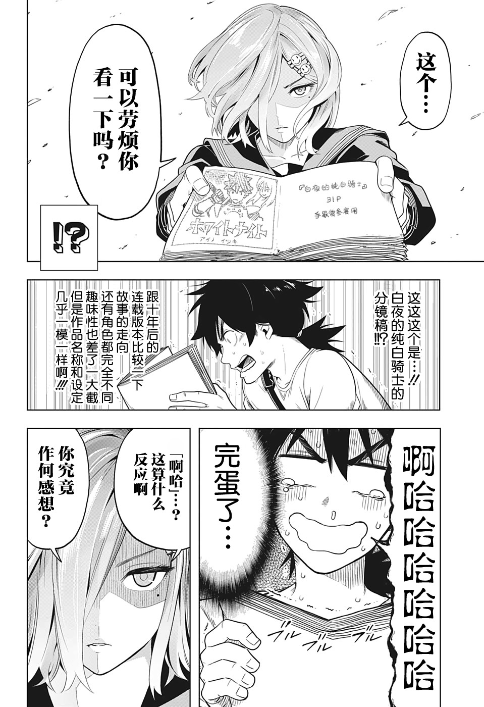 时间悖论歌曲漫画,第3话2图