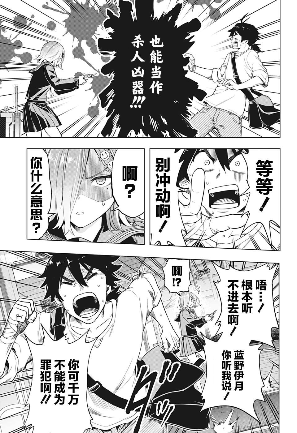 时间悖论歌曲漫画,第3话5图