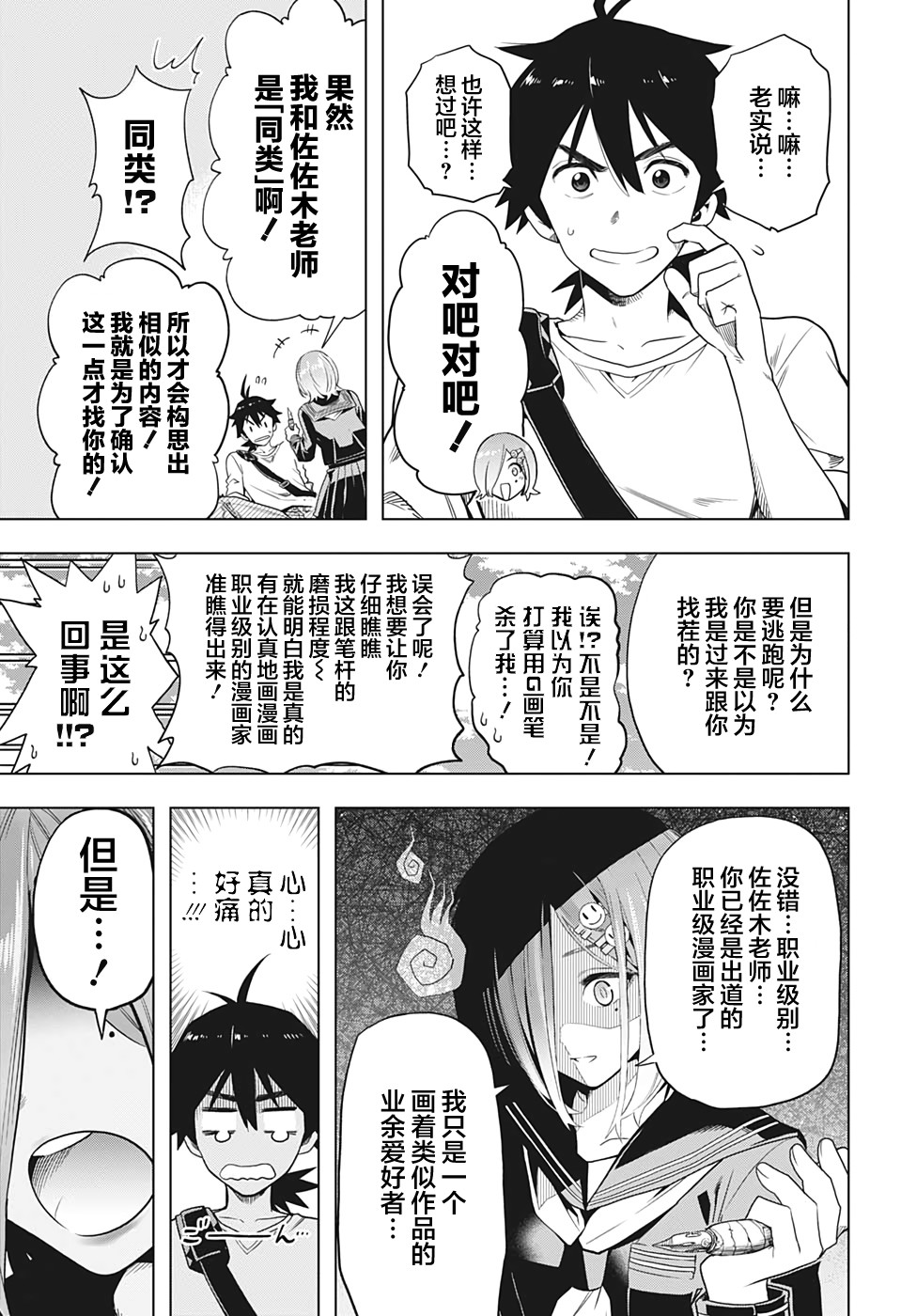 时间悖论代笔人漫画,第3话1图