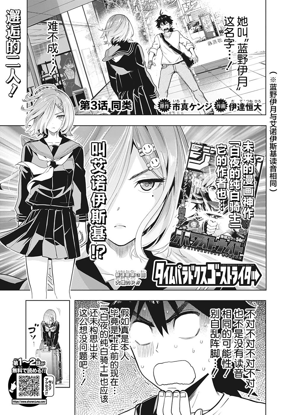 时间悖论歌曲漫画,第3话1图