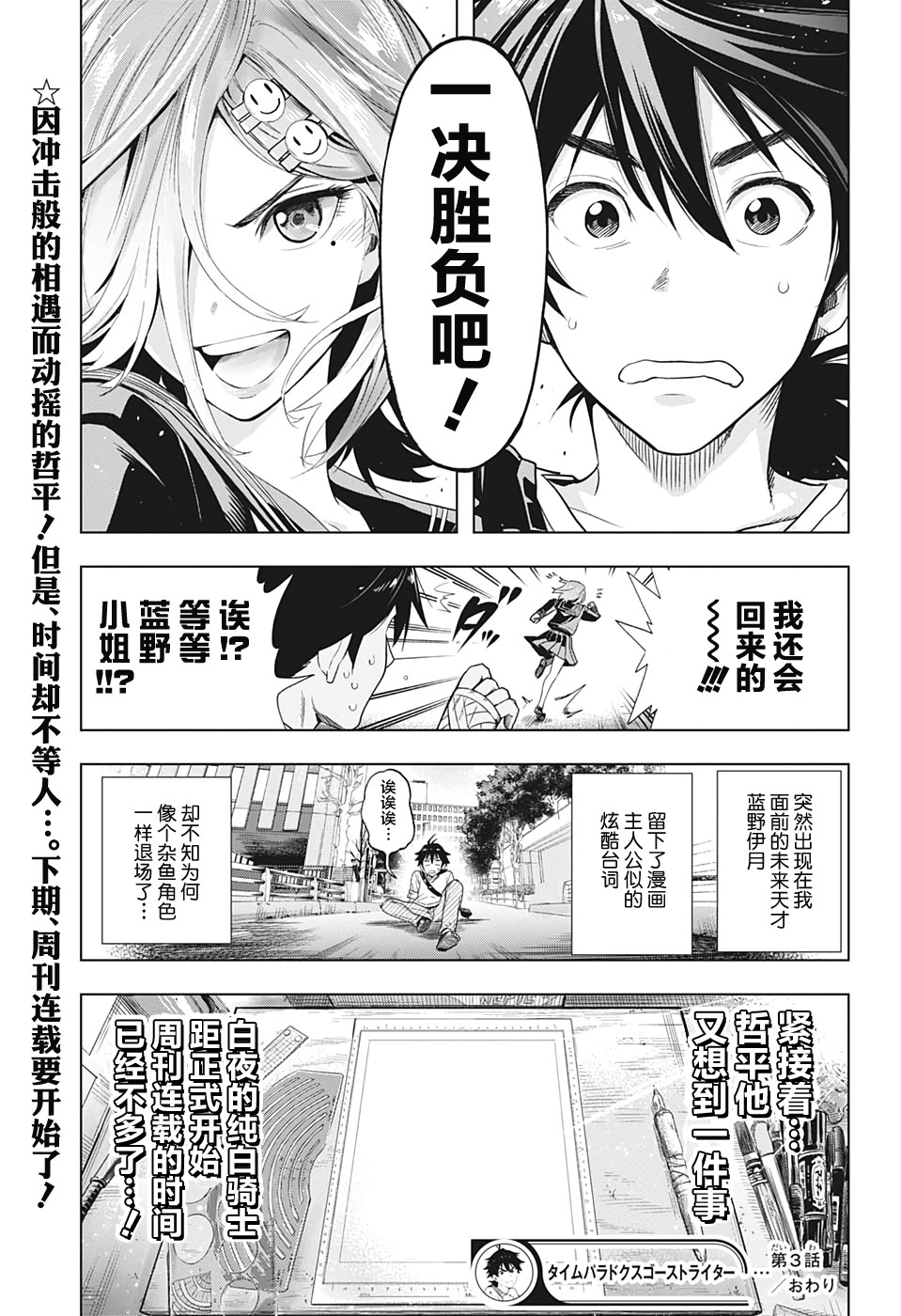 时间悖论代笔人漫画,第3话3图