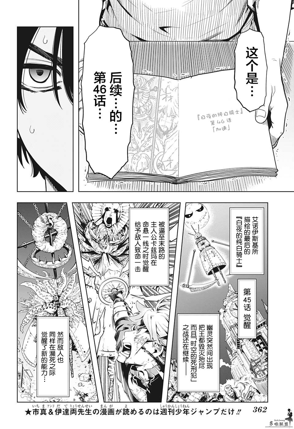 时间悖论音乐名漫画,第9话4图