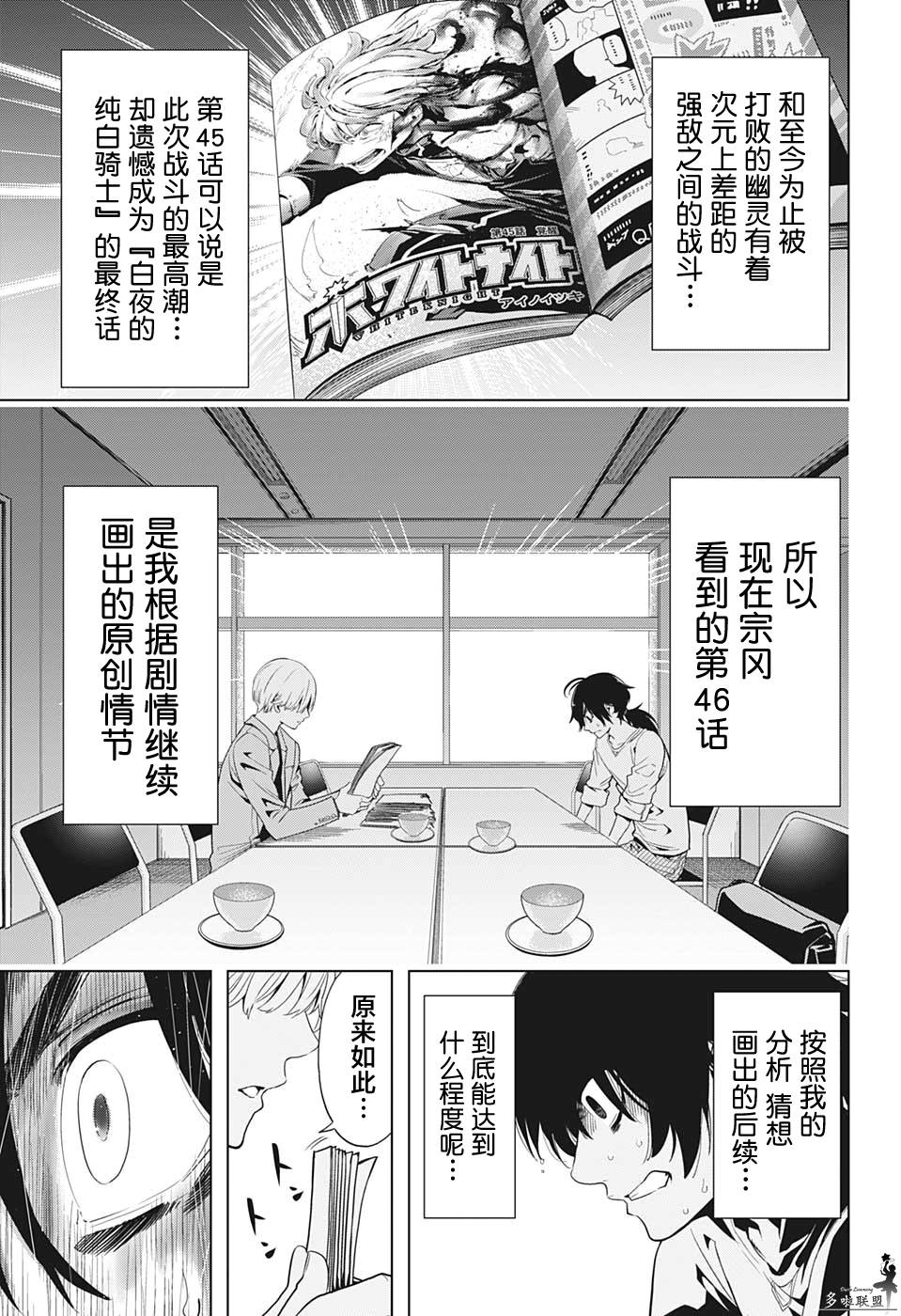 时间悖论音乐名漫画,第9话5图