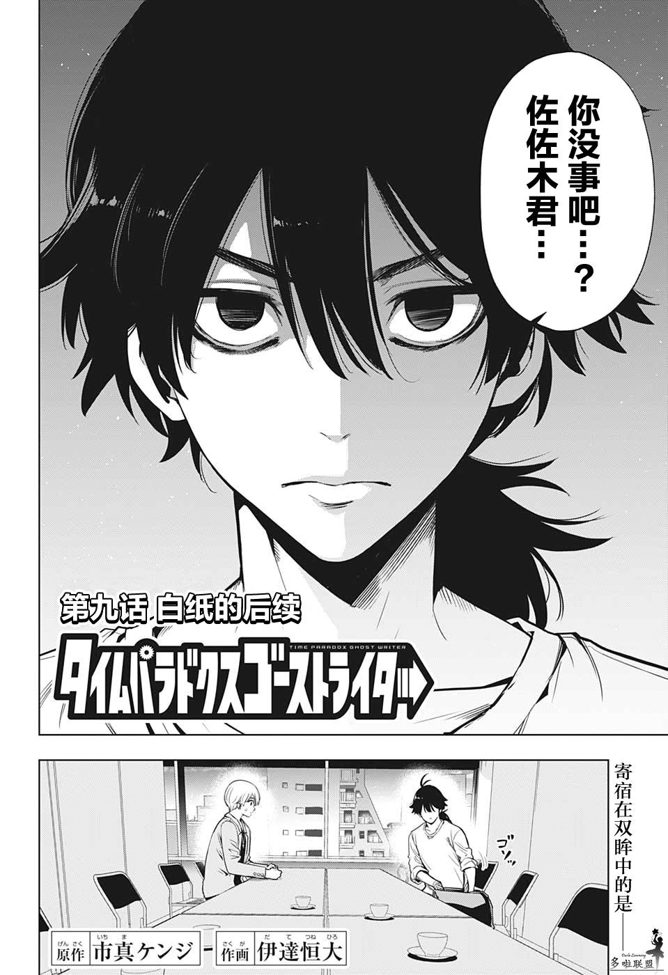 时间悖论音乐名漫画,第9话2图