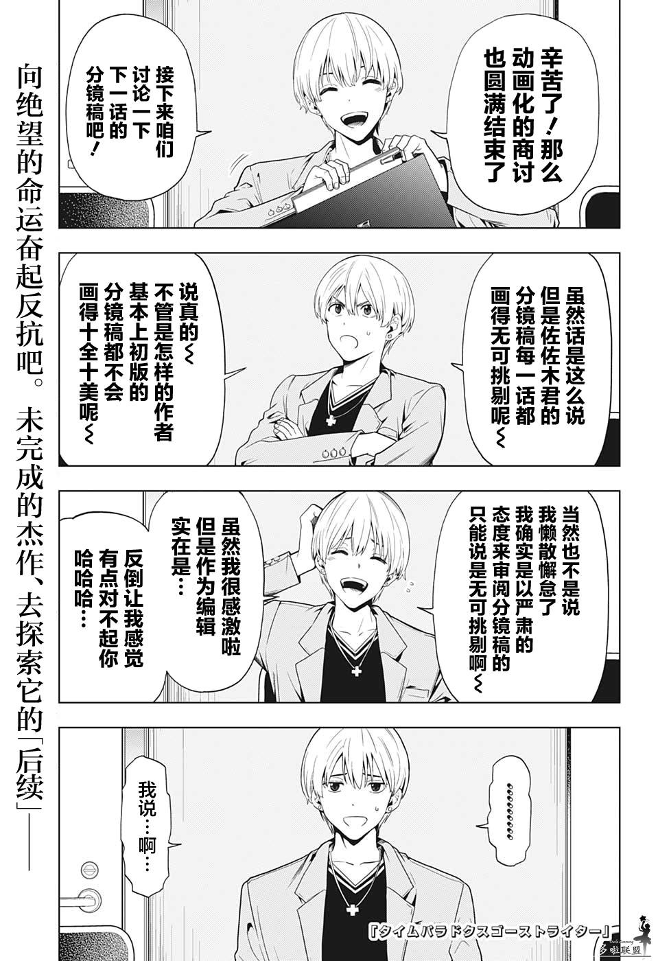 时间悖论音乐名漫画,第9话1图