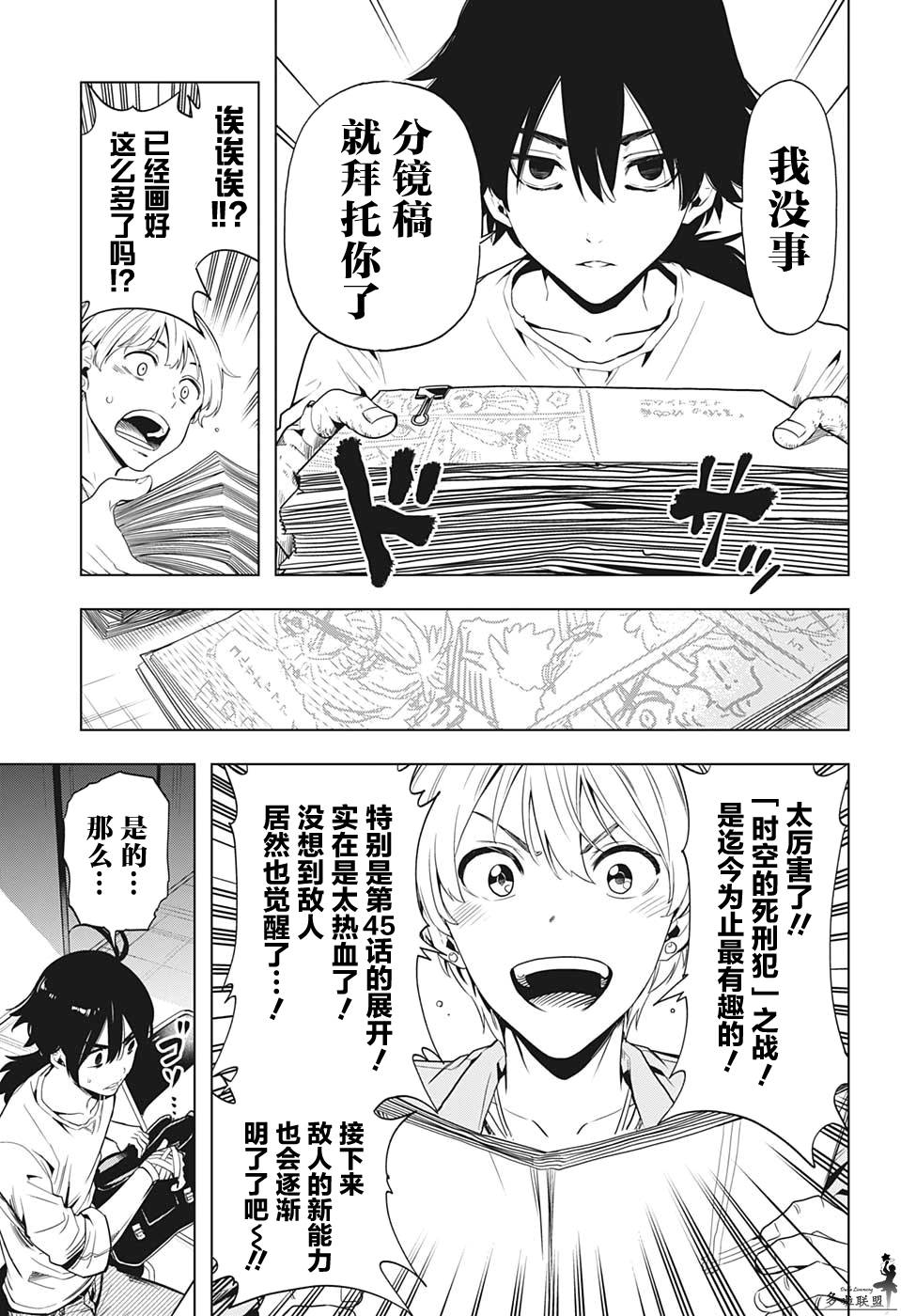 时间悖论音乐名漫画,第9话3图